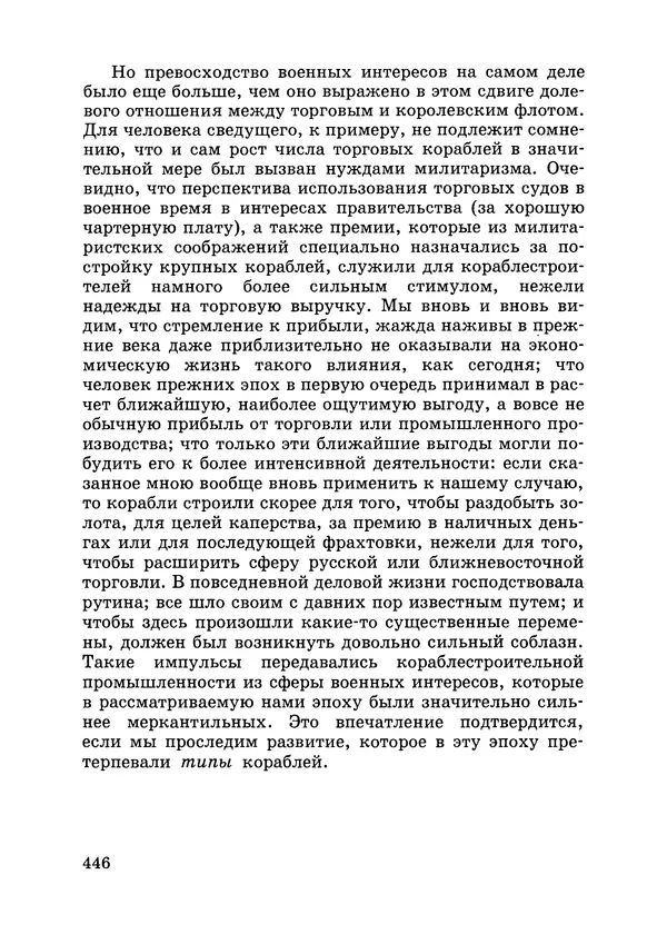 КулЛиб. Вернер  Зомбарт - Собрание сочинений в 3х томах. Том 3. Страница № 448