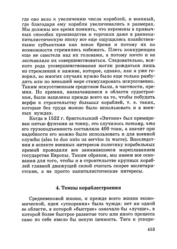 КулЛиб. Вернер  Зомбарт - Собрание сочинений в 3х томах. Том 3. Страница № 455