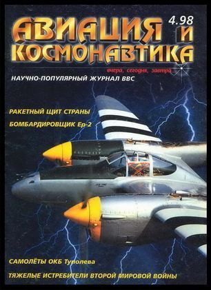 Авиация и космонавтика 1998 04 (fb2)
