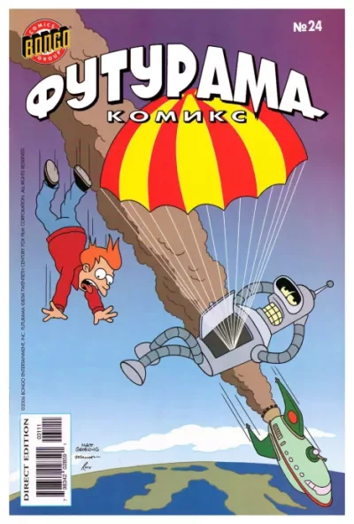 Futurama comics 24 (cbz)