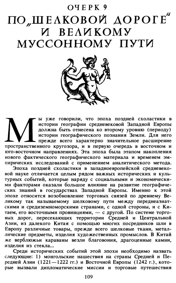 КулЛиб. Андрей Борисович Дитмар - От Птолемея до Колумба. Страница № 111