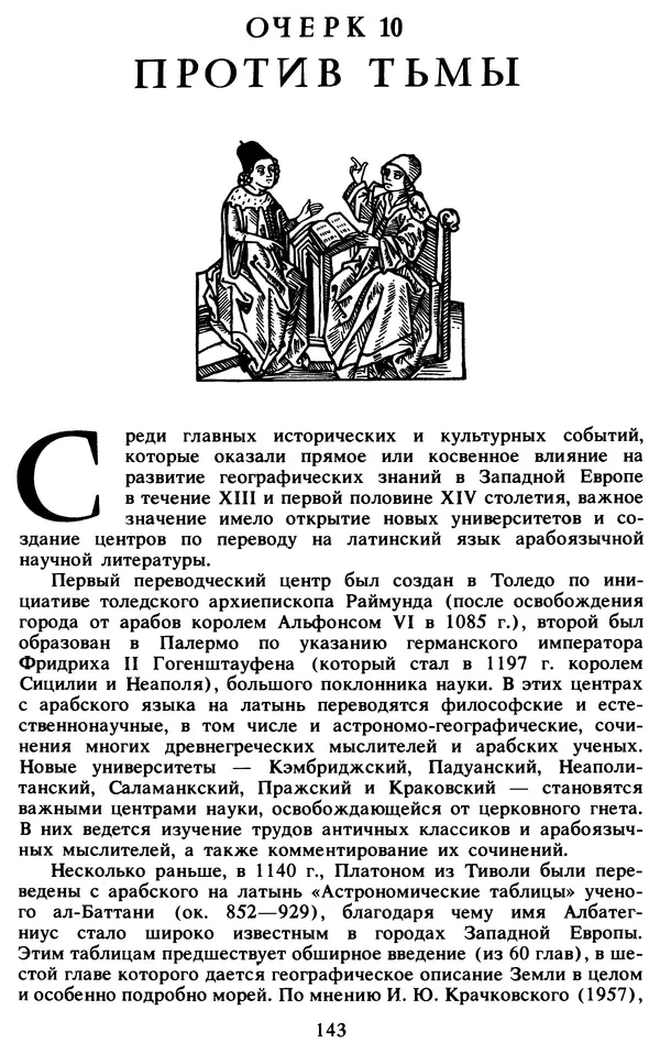 КулЛиб. Андрей Борисович Дитмар - От Птолемея до Колумба. Страница № 145