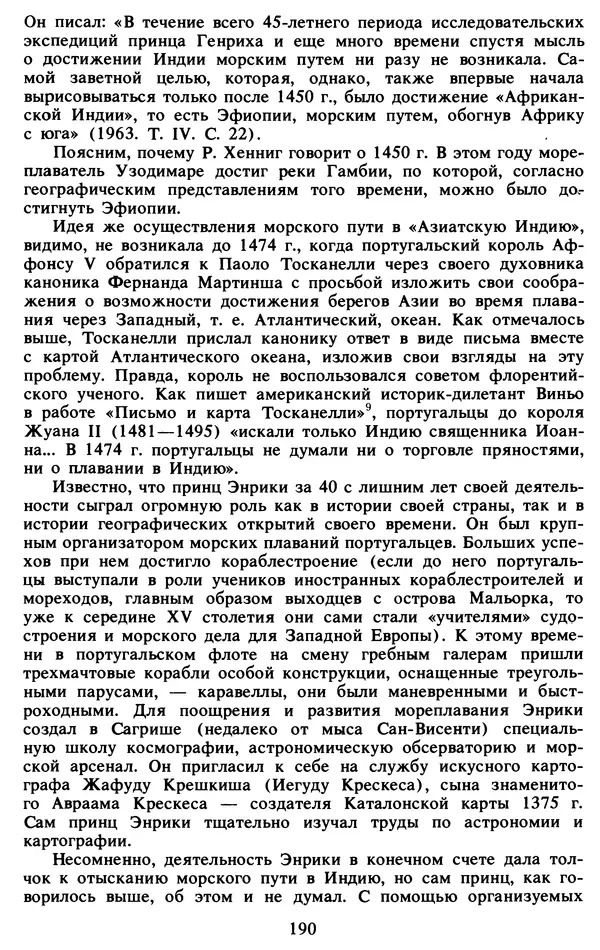 КулЛиб. Андрей Борисович Дитмар - От Птолемея до Колумба. Страница № 192