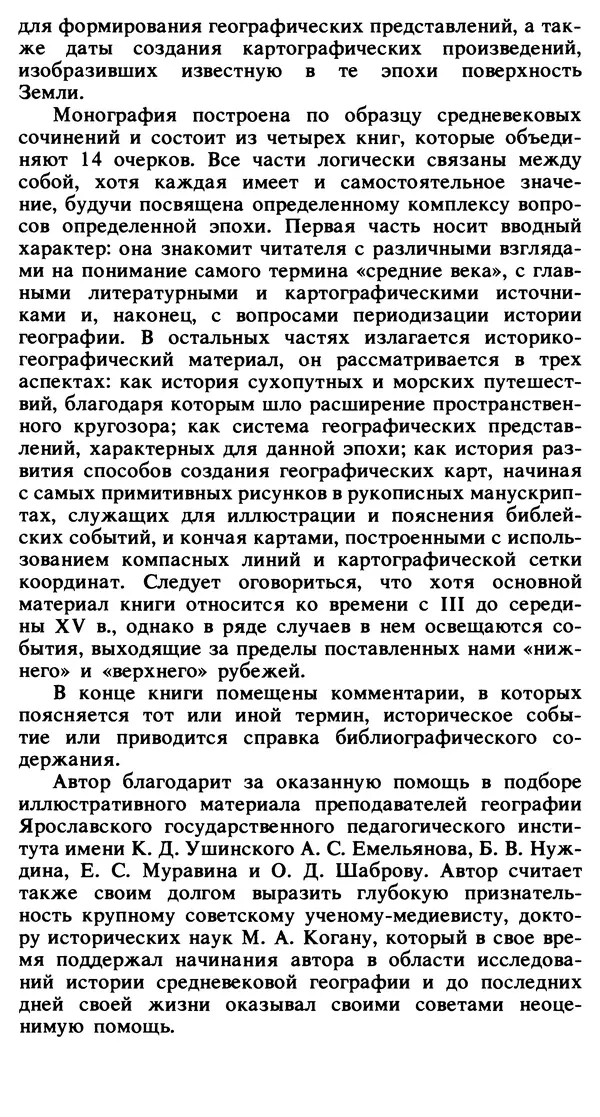 КулЛиб. Андрей Борисович Дитмар - От Птолемея до Колумба. Страница № 8