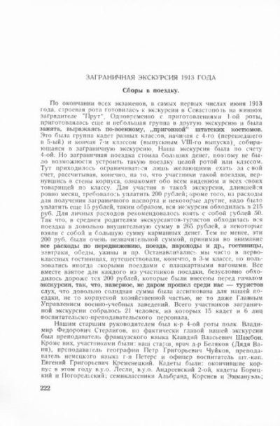 Одесский Великого Князя Константина Константиновича Кадетский Корпус 1899-1924 (pdf)