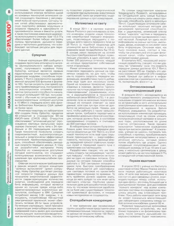 КулЛиб.   Журнал «Радио» - Радио 2012 08. Страница № 10