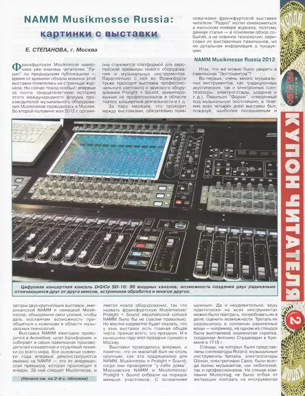 КулЛиб.   Журнал «Радио» - Радио 2012 08. Страница № 7