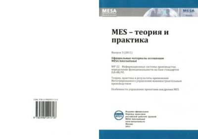 MES - теория и практика 2011 №3 (pdf)