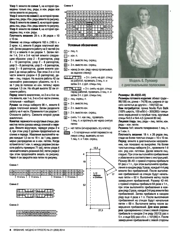 КулЛиб.   журнал Вязание модно и просто - Вязание модно и просто 2014 №21(203). Страница № 15
