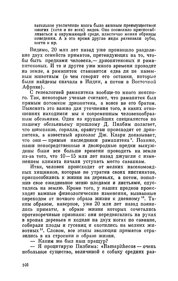 КулЛиб. О. А. Донских - К истокам языка. Страница № 147
