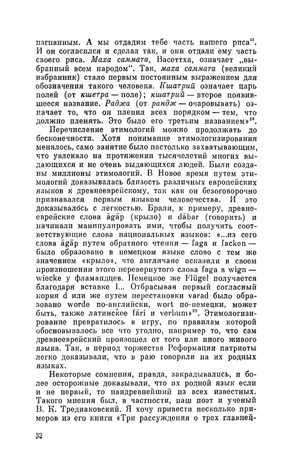 КулЛиб. О. А. Донских - К истокам языка. Страница № 33