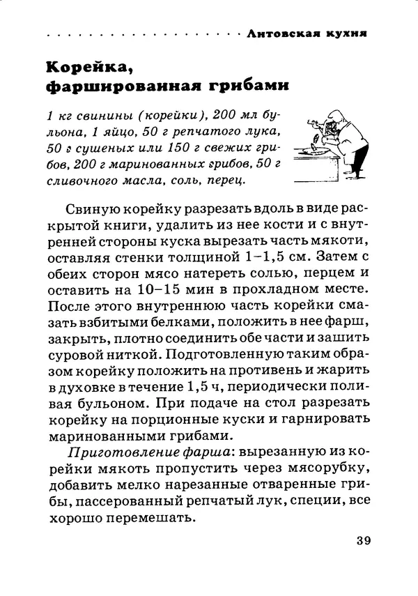КулЛиб. Илья Исаакович Лазерсон - Литовская кухня. Страница № 39
