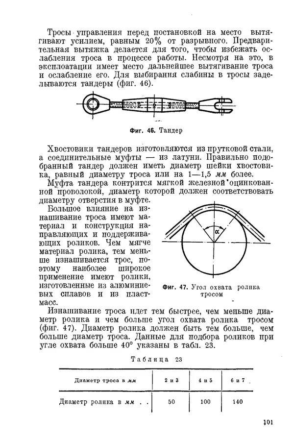 КулЛиб. С. С. Бакастов - Авиационное материаловедение. Страница № 102
