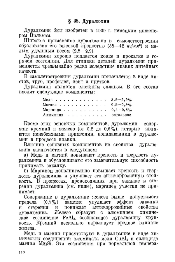 КулЛиб. С. С. Бакастов - Авиационное материаловедение. Страница № 119