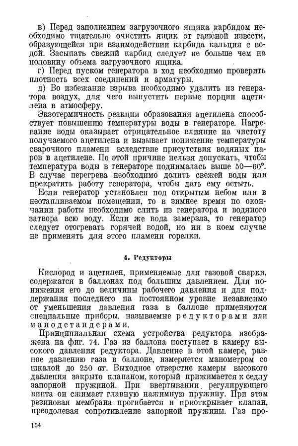 КулЛиб. С. С. Бакастов - Авиационное материаловедение. Страница № 155