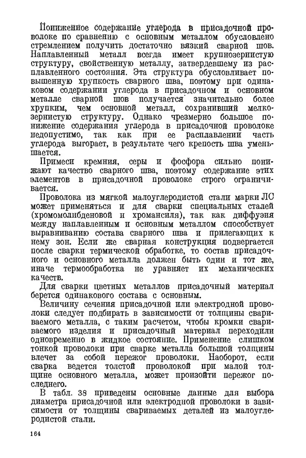 КулЛиб. С. С. Бакастов - Авиационное материаловедение. Страница № 165