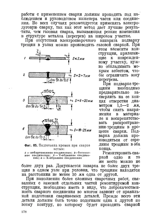 КулЛиб. С. С. Бакастов - Авиационное материаловедение. Страница № 179