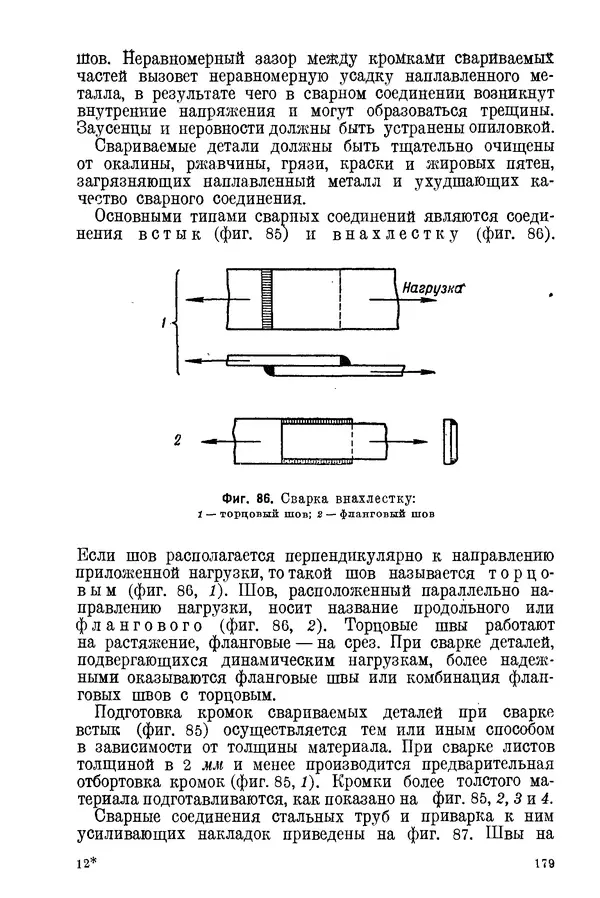 КулЛиб. С. С. Бакастов - Авиационное материаловедение. Страница № 180