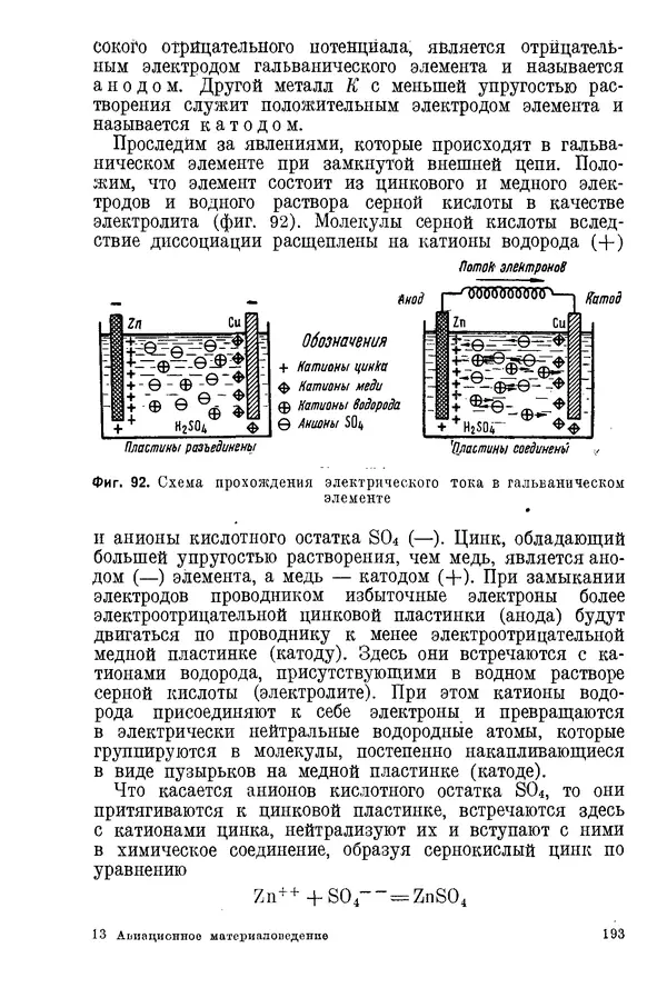 КулЛиб. С. С. Бакастов - Авиационное материаловедение. Страница № 194