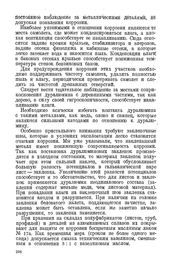 КулЛиб. С. С. Бакастов - Авиационное материаловедение. Страница № 207