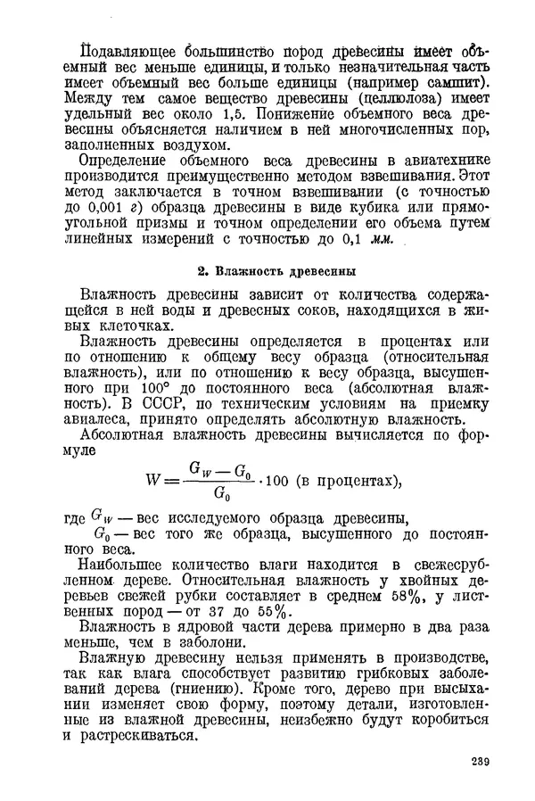 КулЛиб. С. С. Бакастов - Авиационное материаловедение. Страница № 240