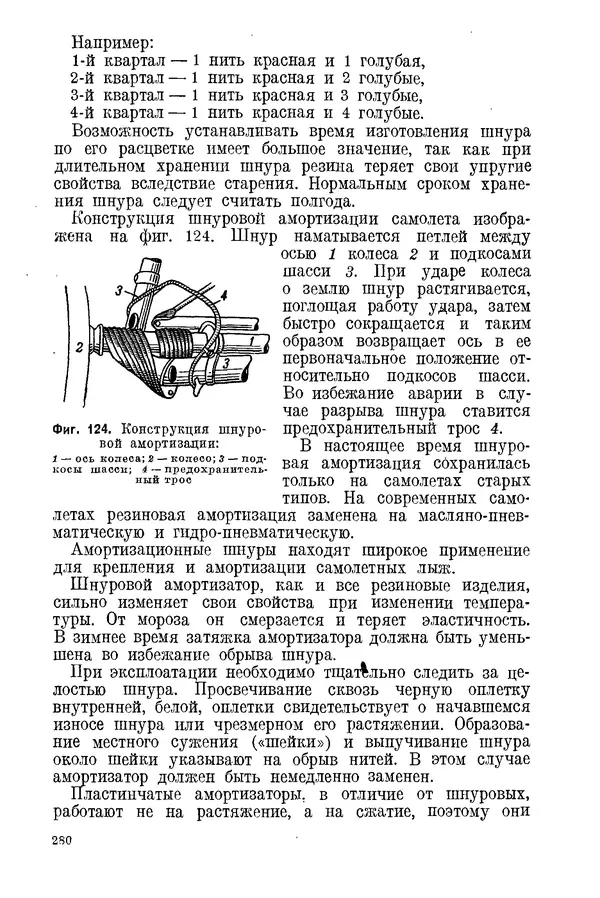 КулЛиб. С. С. Бакастов - Авиационное материаловедение. Страница № 281