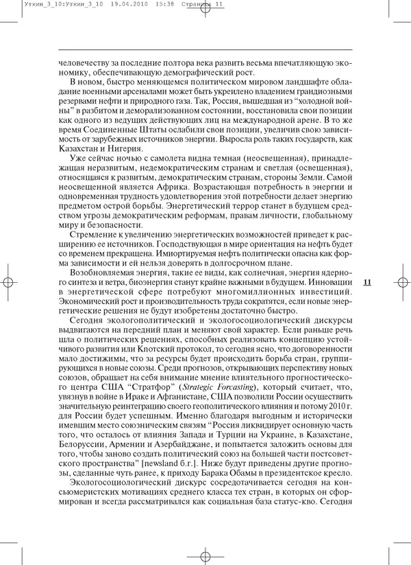 КулЛиб.   Журнал «ПОЛИС. Политические исследовния» - ПОЛИС 2010 №03. Страница № 11