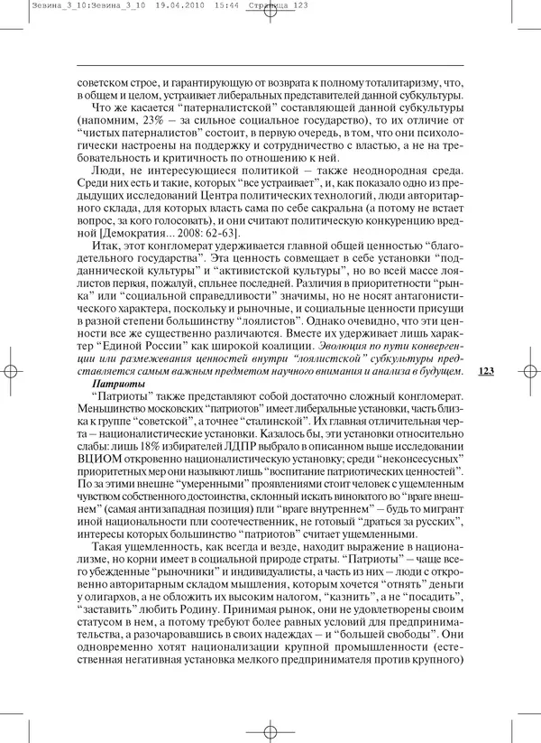 КулЛиб.   Журнал «ПОЛИС. Политические исследовния» - ПОЛИС 2010 №03. Страница № 123