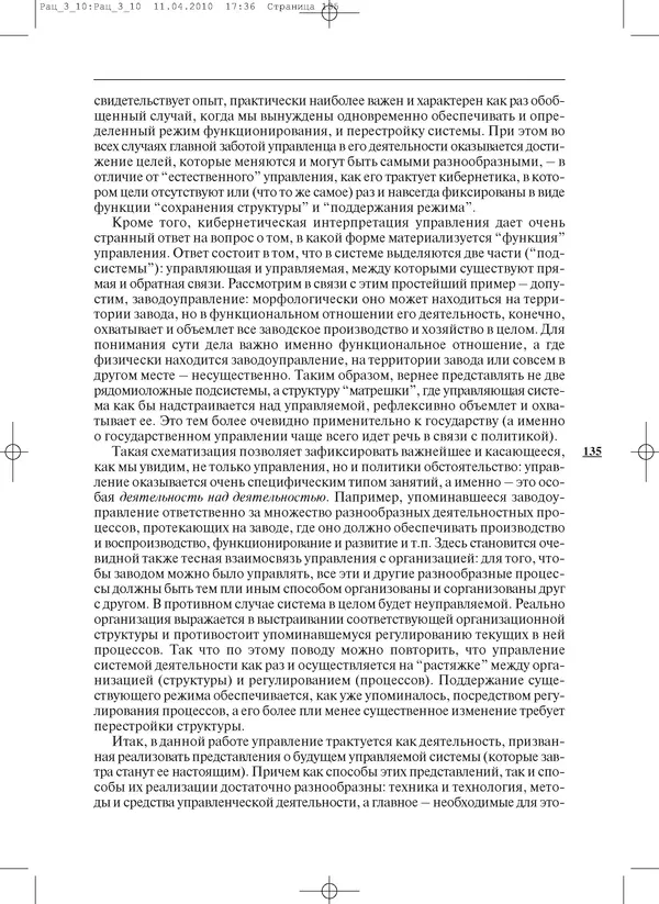 КулЛиб.   Журнал «ПОЛИС. Политические исследовния» - ПОЛИС 2010 №03. Страница № 135