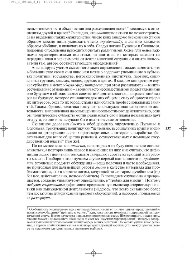 КулЛиб.   Журнал «ПОЛИС. Политические исследовния» - ПОЛИС 2010 №03. Страница № 137