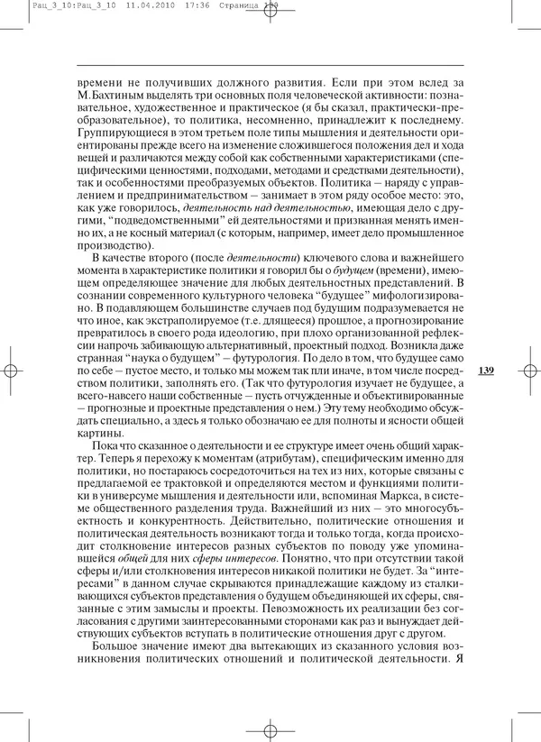 КулЛиб.   Журнал «ПОЛИС. Политические исследовния» - ПОЛИС 2010 №03. Страница № 139