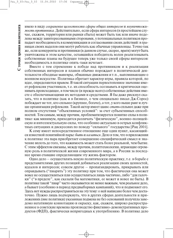 КулЛиб.   Журнал «ПОЛИС. Политические исследовния» - ПОЛИС 2010 №03. Страница № 140