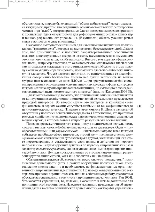 КулЛиб.   Журнал «ПОЛИС. Политические исследовния» - ПОЛИС 2010 №03. Страница № 141