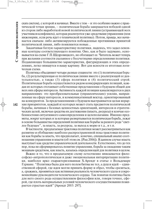 КулЛиб.   Журнал «ПОЛИС. Политические исследовния» - ПОЛИС 2010 №03. Страница № 142