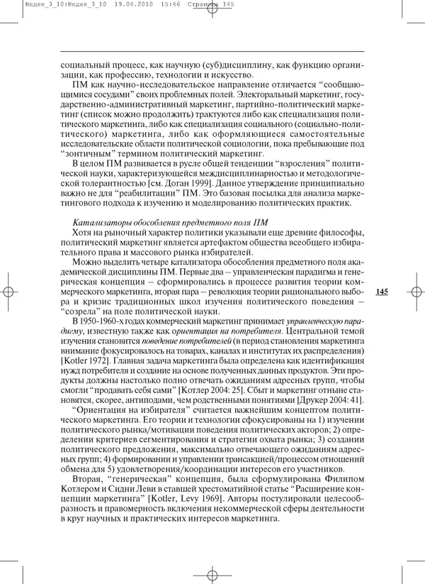КулЛиб.   Журнал «ПОЛИС. Политические исследовния» - ПОЛИС 2010 №03. Страница № 145