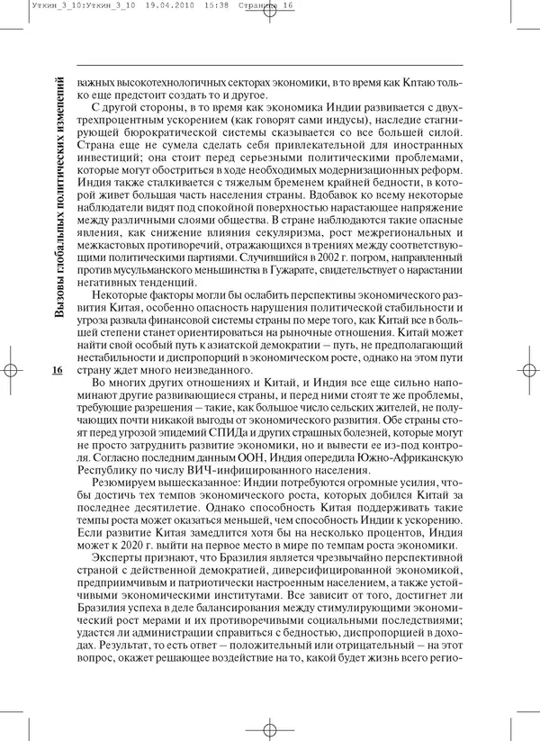 КулЛиб.   Журнал «ПОЛИС. Политические исследовния» - ПОЛИС 2010 №03. Страница № 16