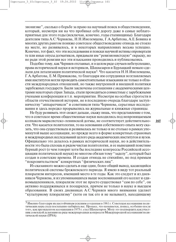 КулЛиб.   Журнал «ПОЛИС. Политические исследовния» - ПОЛИС 2010 №03. Страница № 165