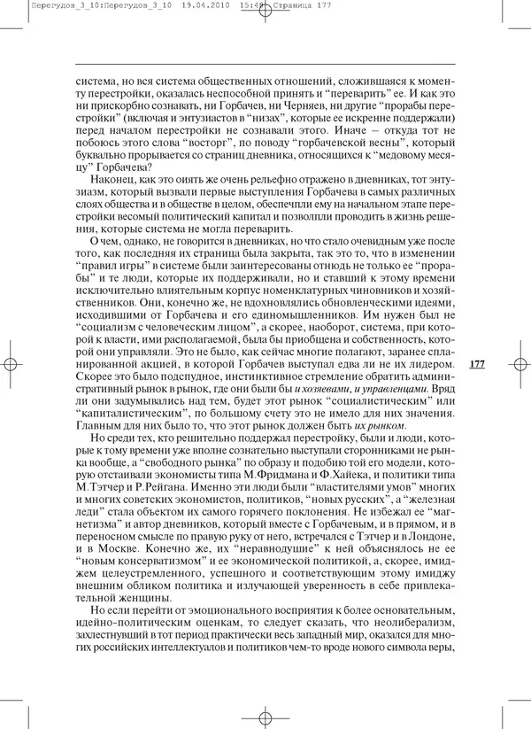КулЛиб.   Журнал «ПОЛИС. Политические исследовния» - ПОЛИС 2010 №03. Страница № 177