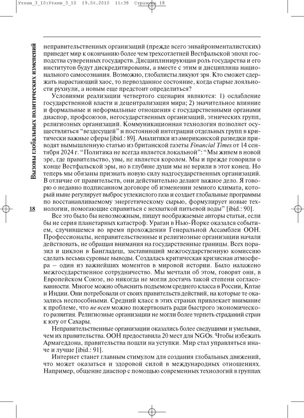 КулЛиб.   Журнал «ПОЛИС. Политические исследовния» - ПОЛИС 2010 №03. Страница № 18