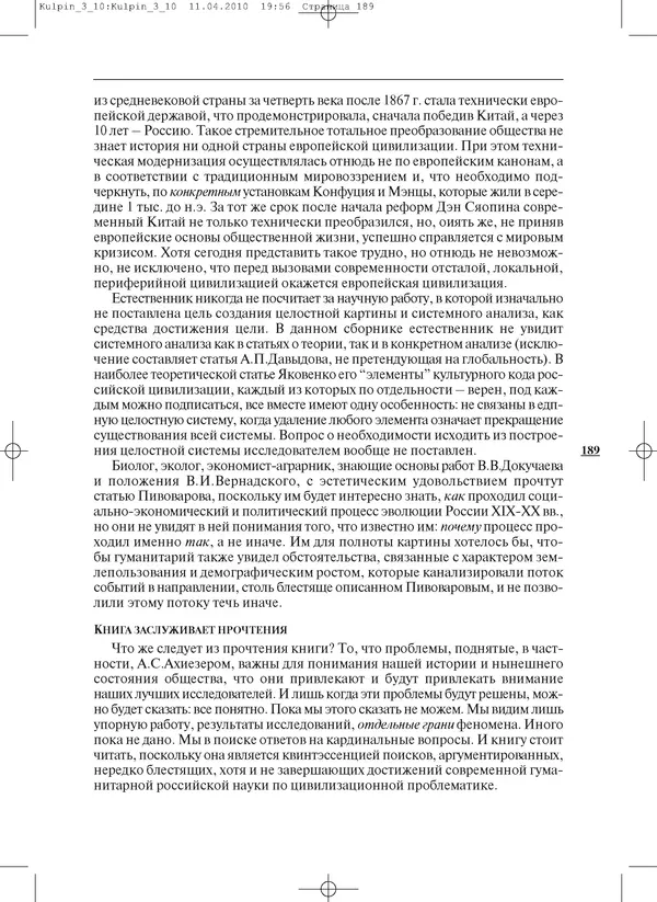 КулЛиб.   Журнал «ПОЛИС. Политические исследовния» - ПОЛИС 2010 №03. Страница № 189