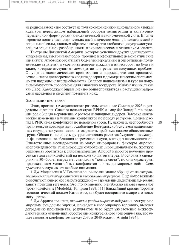 КулЛиб.   Журнал «ПОЛИС. Политические исследовния» - ПОЛИС 2010 №03. Страница № 19