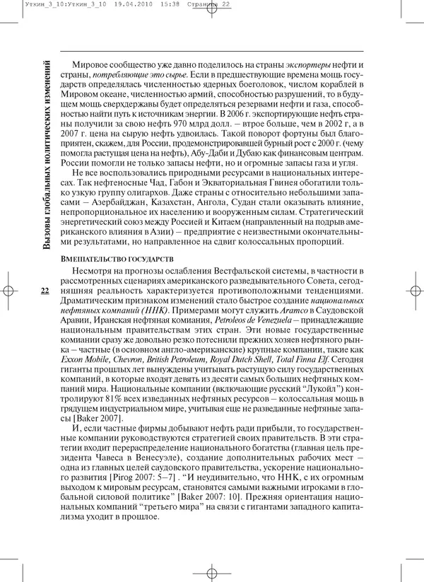 КулЛиб.   Журнал «ПОЛИС. Политические исследовния» - ПОЛИС 2010 №03. Страница № 22