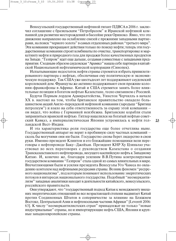 КулЛиб.   Журнал «ПОЛИС. Политические исследовния» - ПОЛИС 2010 №03. Страница № 23
