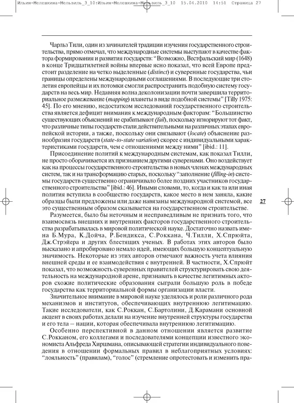 КулЛиб.   Журнал «ПОЛИС. Политические исследовния» - ПОЛИС 2010 №03. Страница № 27