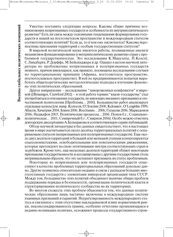 КулЛиб.   Журнал «ПОЛИС. Политические исследовния» - ПОЛИС 2010 №03. Страница № 36