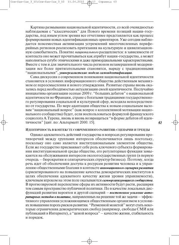 КулЛиб.   Журнал «ПОЛИС. Политические исследовния» - ПОЛИС 2010 №03. Страница № 43