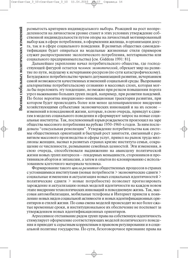 КулЛиб.   Журнал «ПОЛИС. Политические исследовния» - ПОЛИС 2010 №03. Страница № 54