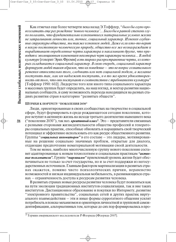 КулЛиб.   Журнал «ПОЛИС. Политические исследовния» - ПОЛИС 2010 №03. Страница № 56