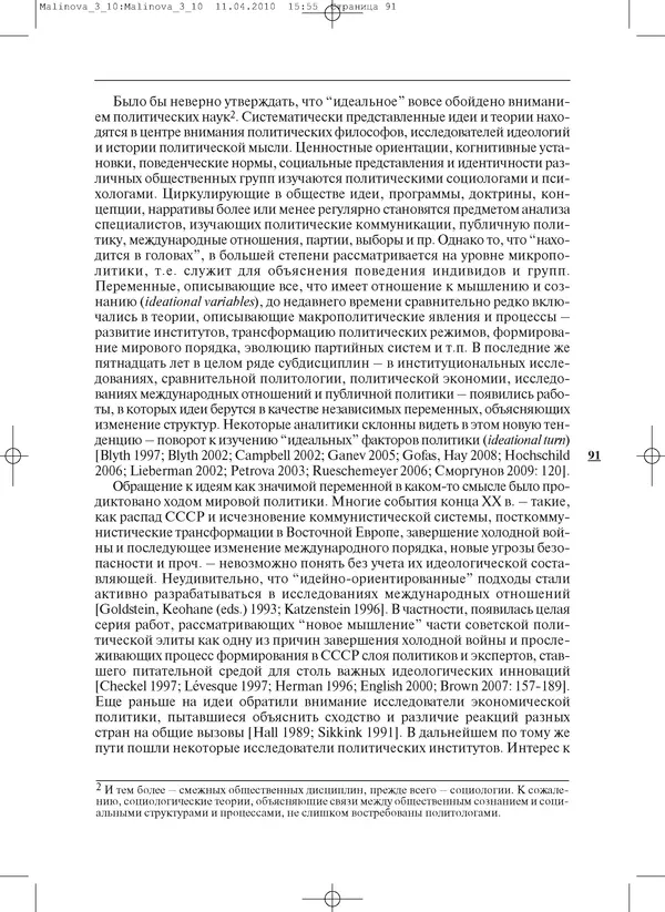 КулЛиб.   Журнал «ПОЛИС. Политические исследовния» - ПОЛИС 2010 №03. Страница № 91