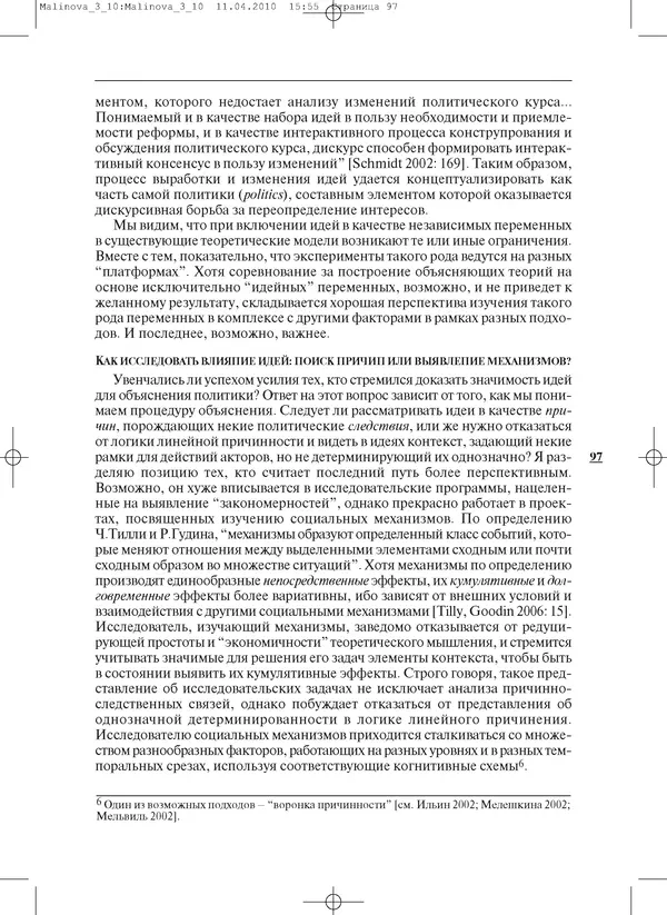 КулЛиб.   Журнал «ПОЛИС. Политические исследовния» - ПОЛИС 2010 №03. Страница № 97